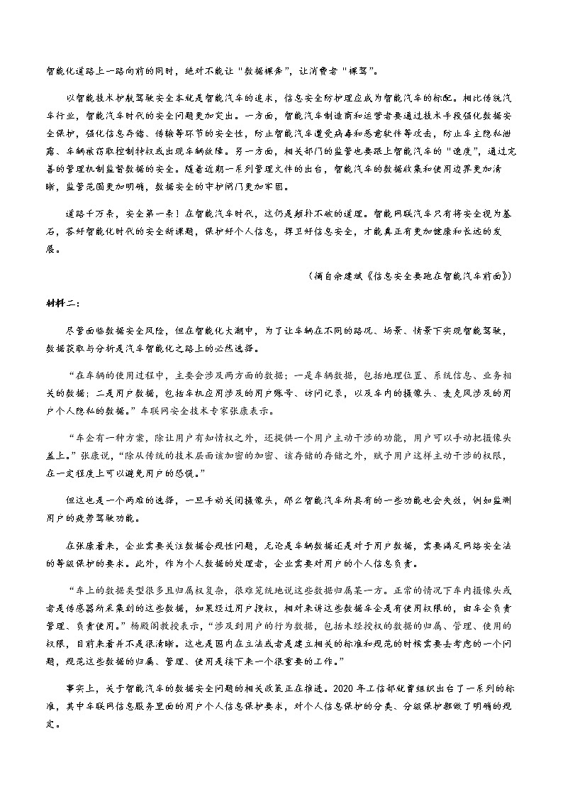 2021菏泽（一中系列）高一下学期期末考试语文试题（A）含答案02