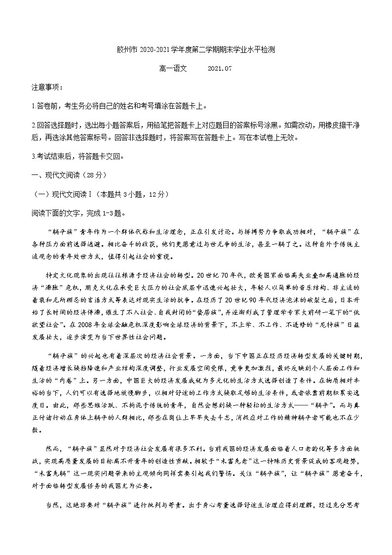 2021青岛胶州高一下学期期末考试语文试题含答案01