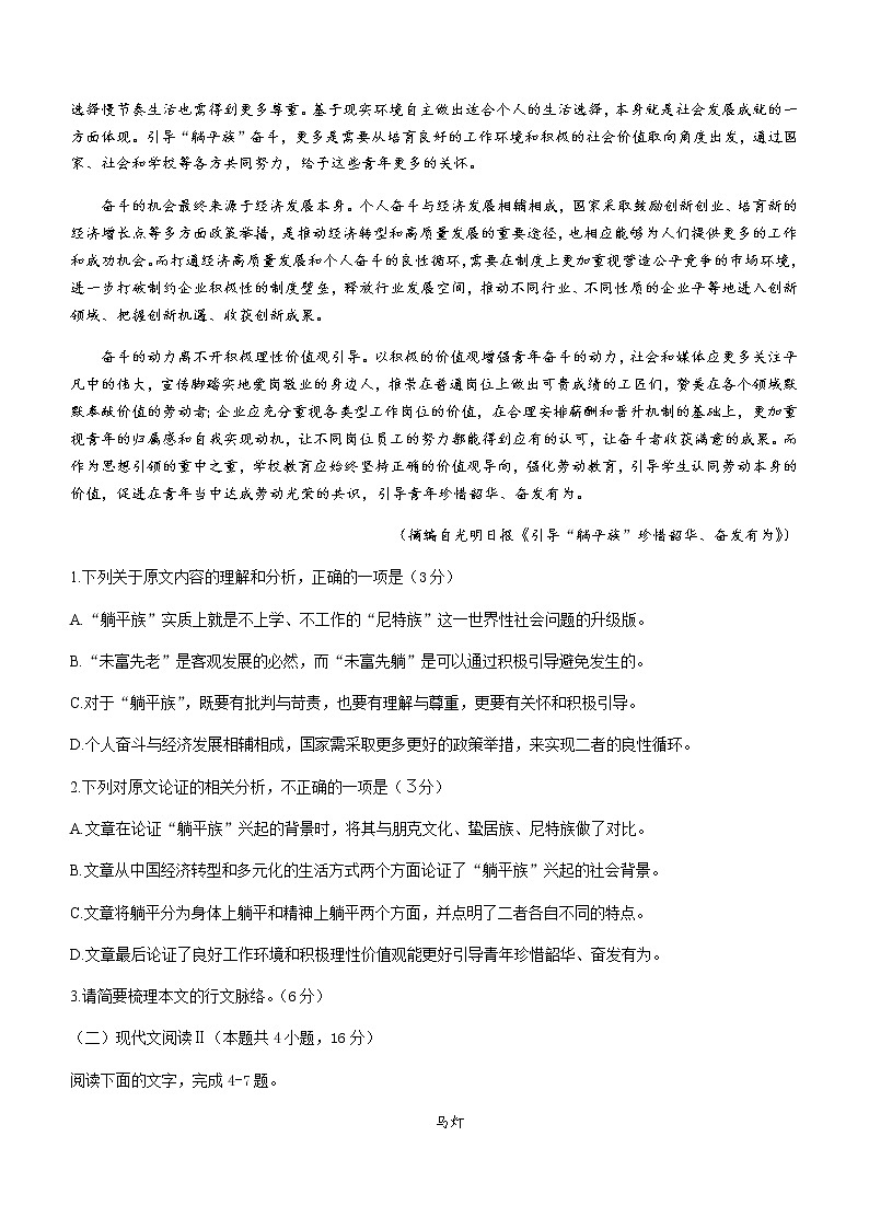 2021青岛胶州高一下学期期末考试语文试题含答案02