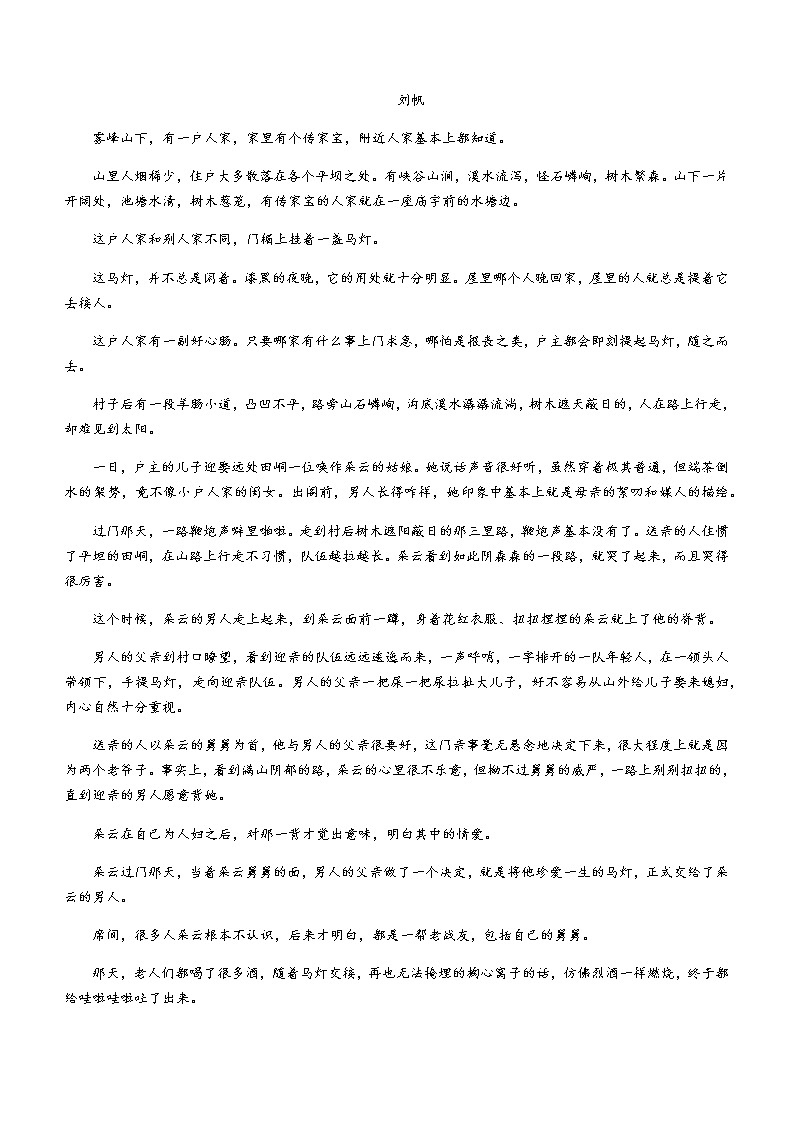 2021青岛胶州高一下学期期末考试语文试题含答案03