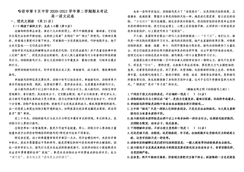 2021哈密十五中高一下学期期末考试语文试卷含答案第1页