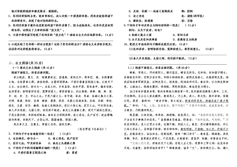2021哈密十五中高一下学期期末考试语文试卷含答案第3页