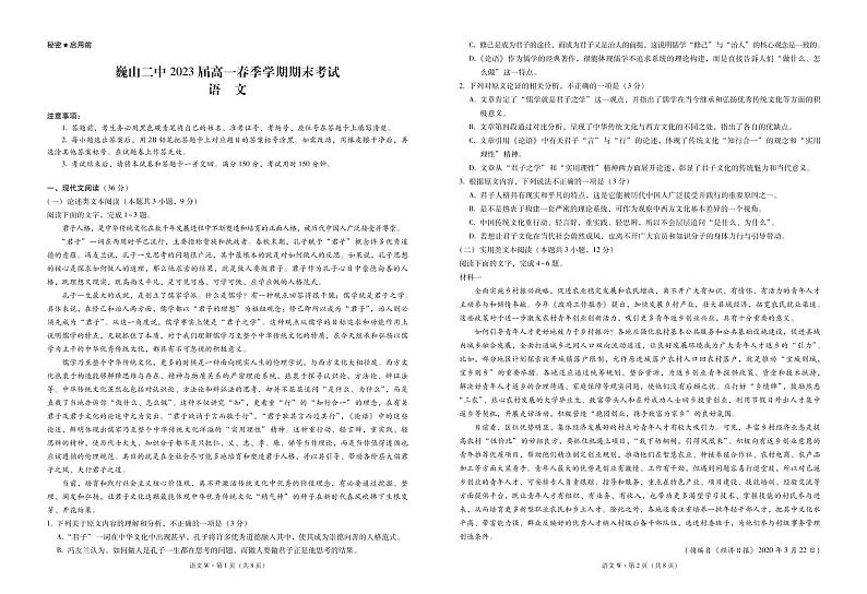 巍山二中2023届高一春季学期期末考试语文-试卷第1页