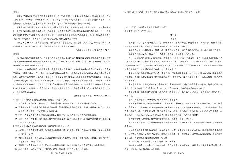 巍山二中2023届高一春季学期期末考试语文-试卷第2页