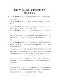 2021巍山彝族回族自治县二中高一下学期期末考试语文试题PDF版含答案