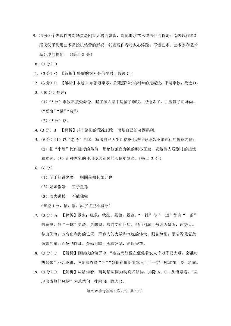 巍山二中2023届高一春季学期期末考试语文-答案第2页