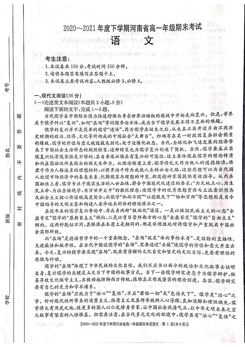 2021河南省高一下学期期末考试语文试题扫描版含答案01
