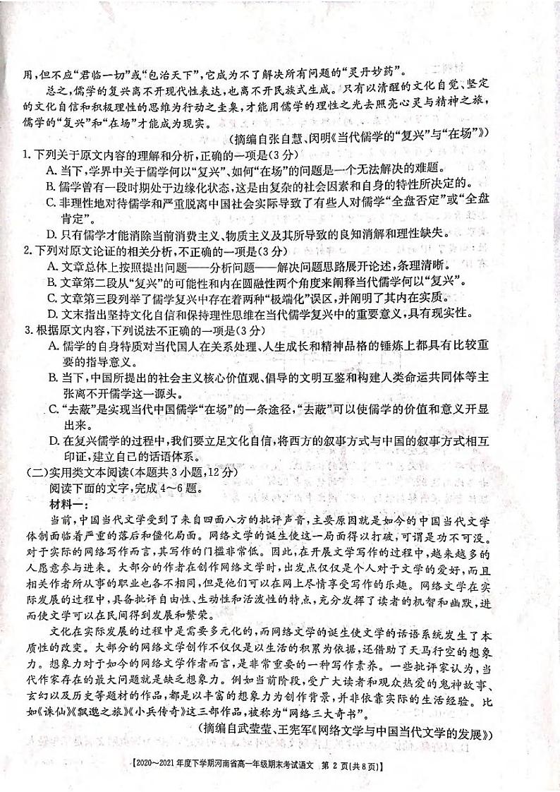 2021河南省高一下学期期末考试语文试题扫描版含答案02
