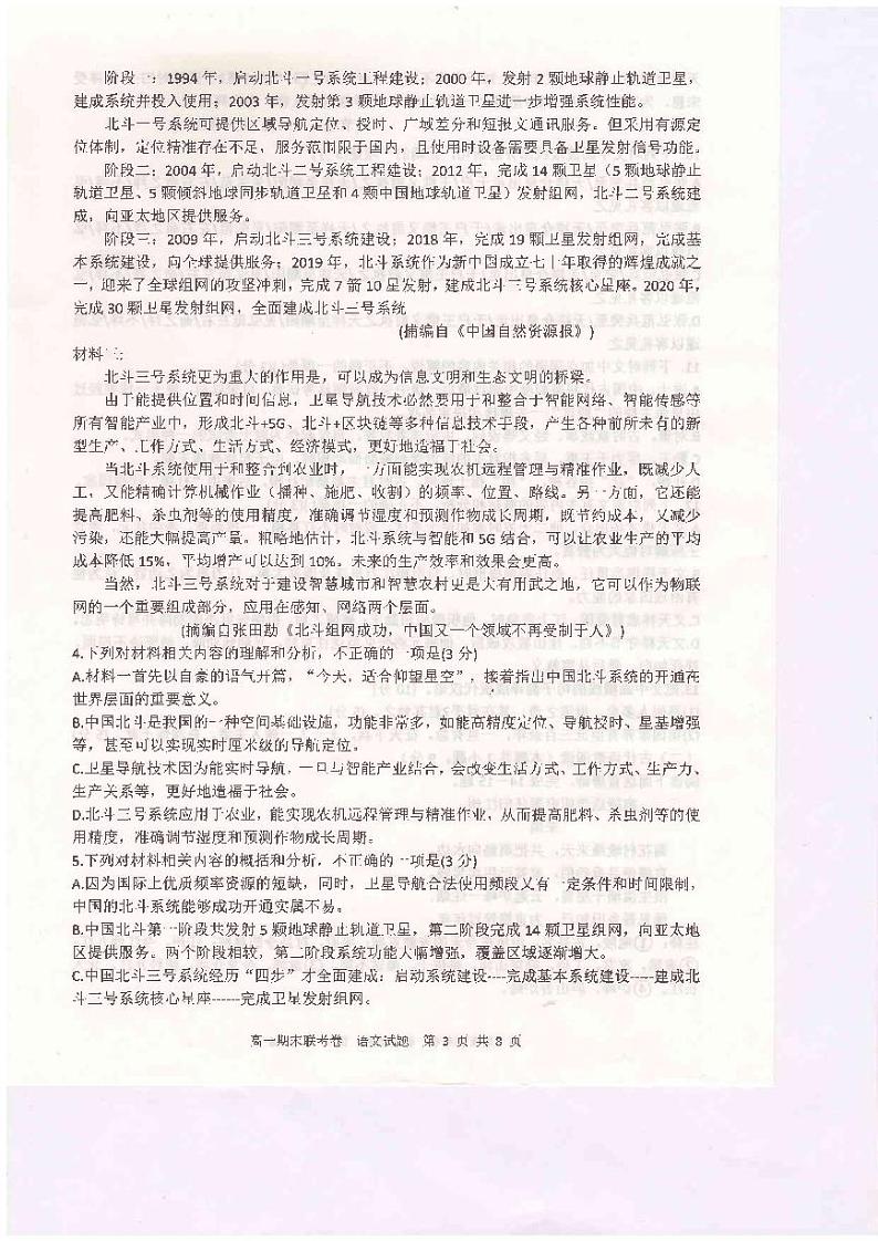 2021开封五县联考高一下学期期末考试语文试题扫描版含答案03