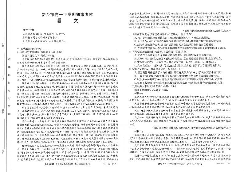 2021新乡高一下学期期末考试语文试卷扫描版含答案第1页