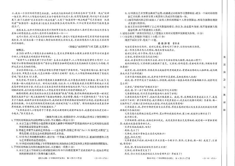 2021新乡高一下学期期末考试语文试卷扫描版含答案第2页