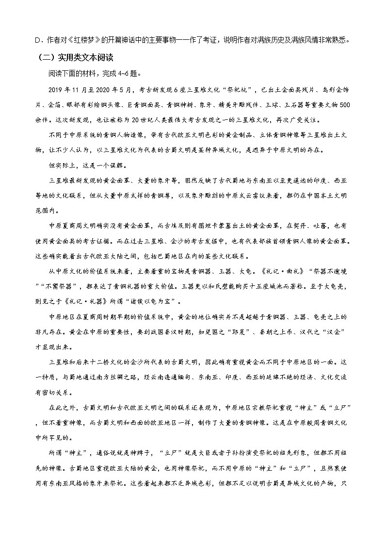 2021原阳县三中高一下学期期末考试语文试题含答案第3页