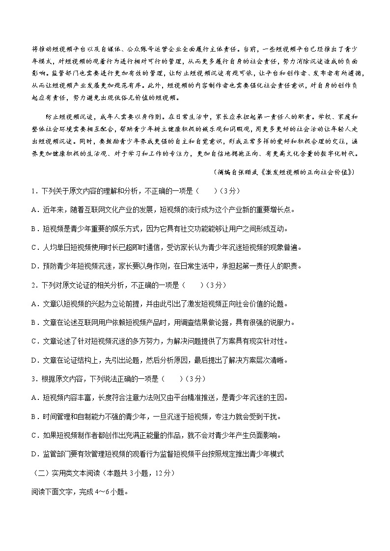 2021驻马店高一下学期期终考试语文试题含答案02