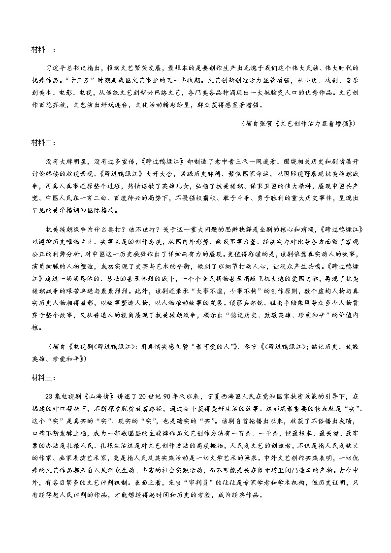 2021驻马店高一下学期期终考试语文试题含答案03