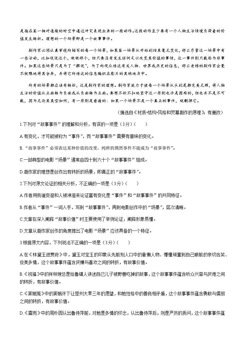 2021铜仁高一下学期期末质量监测语文试题含答案第2页