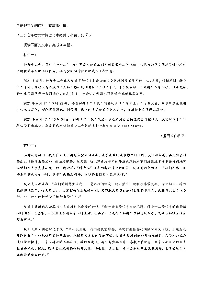 2021铜仁高一下学期期末质量监测语文试题含答案第3页