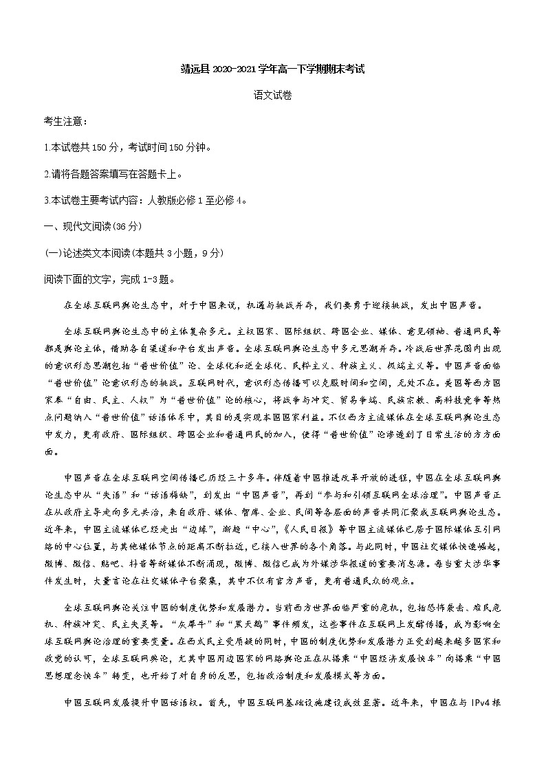 2021靖远县高一下学期期末考试语文试题含答案01
