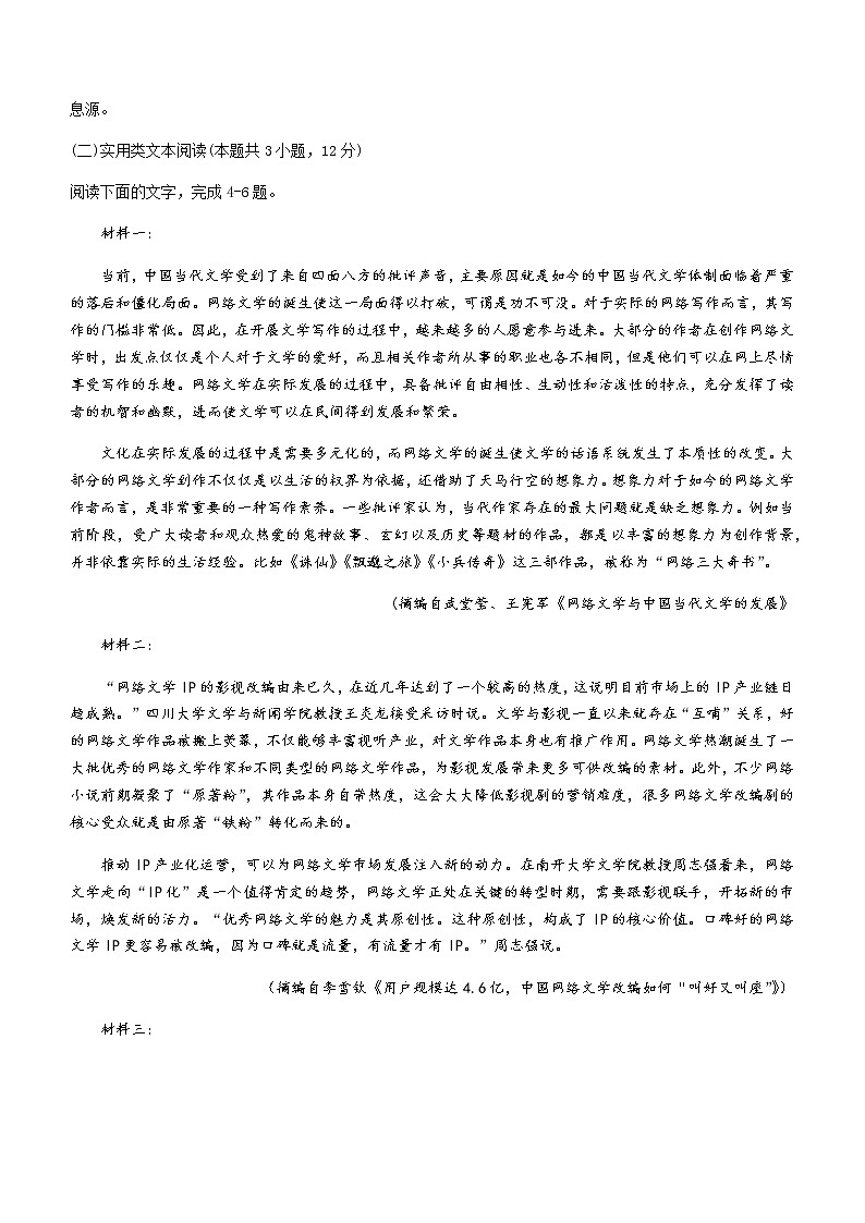 2021靖远县高一下学期期末考试语文试题含答案03