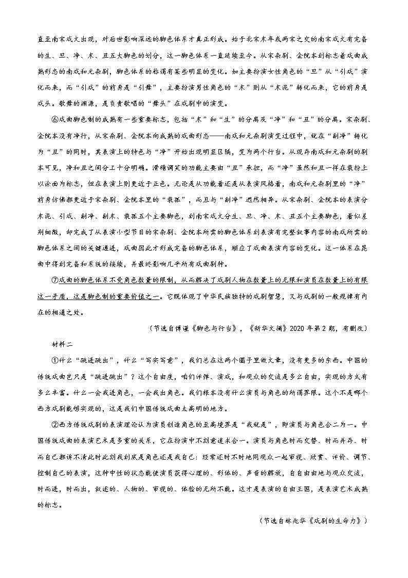 2021龙岩高一下学期期末考试语文试题含答案02