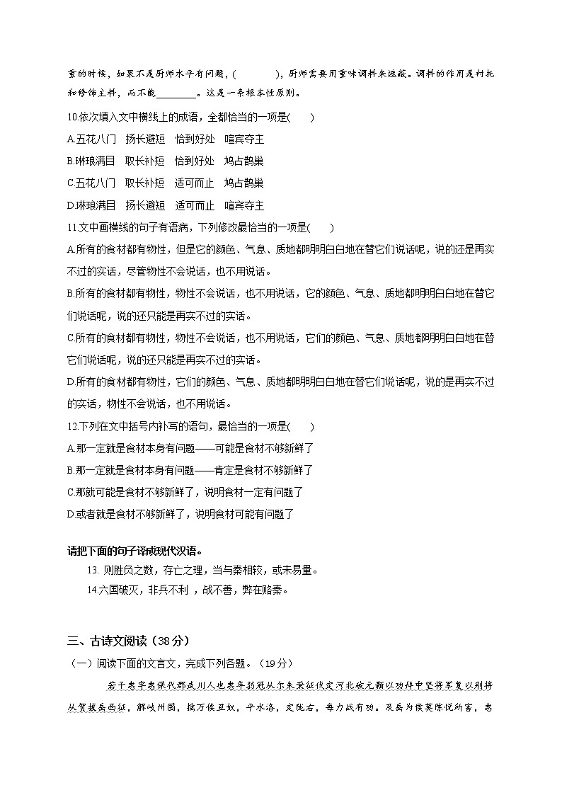 2021双鸭山一中高一下学期期末考试语文试题含答案第3页