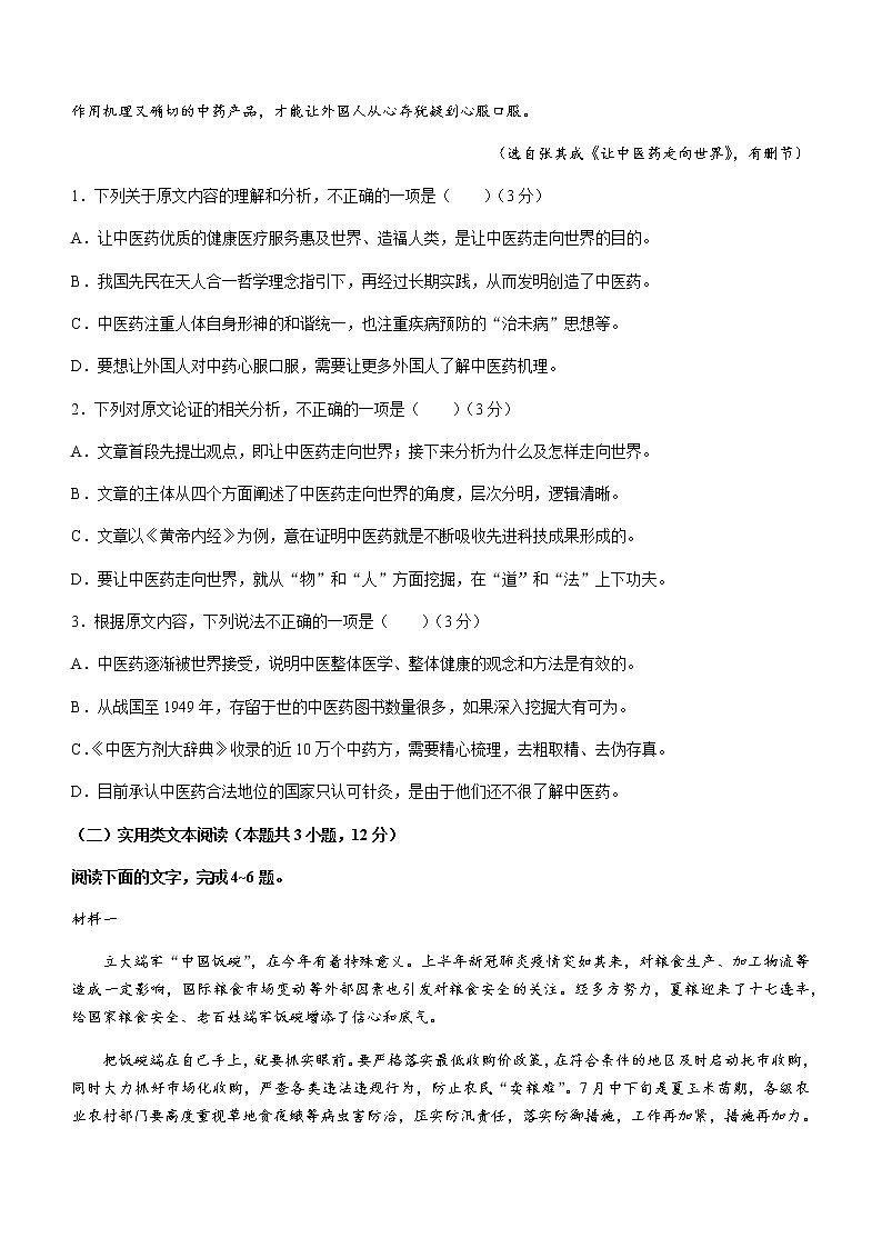 2021吕梁高一下学期期末考试语文试题含答案02