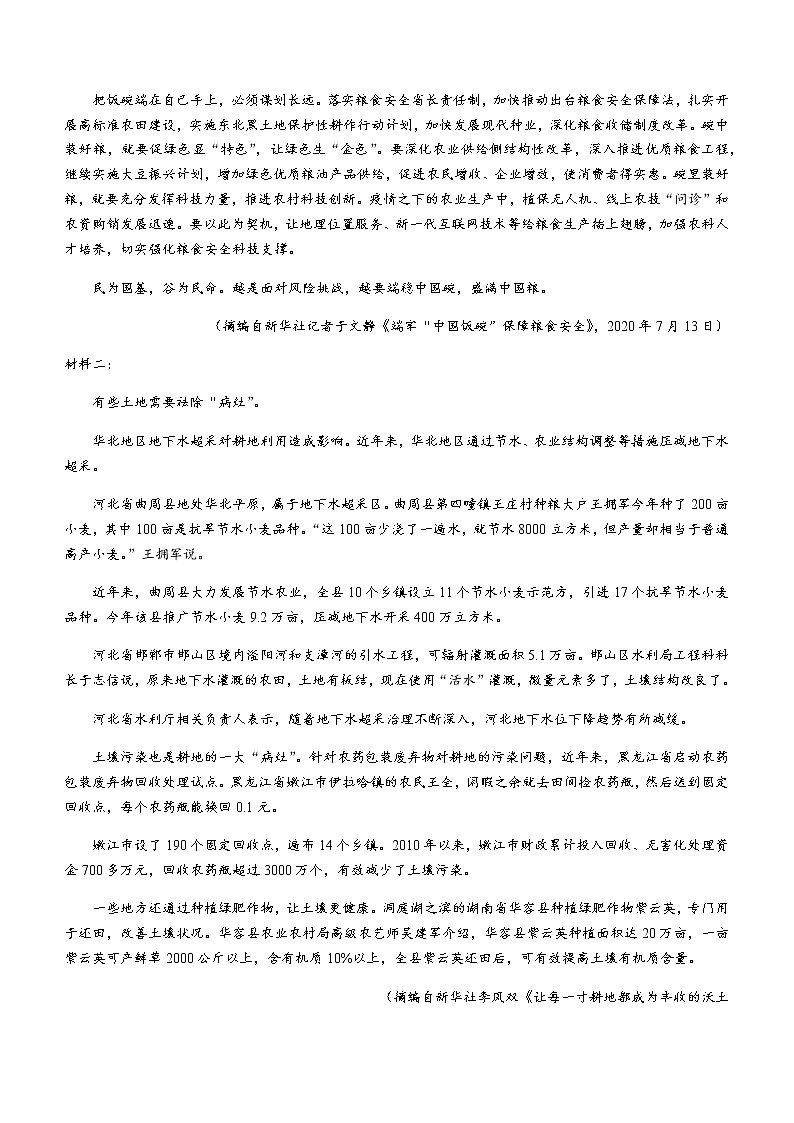 2021吕梁高一下学期期末考试语文试题含答案03