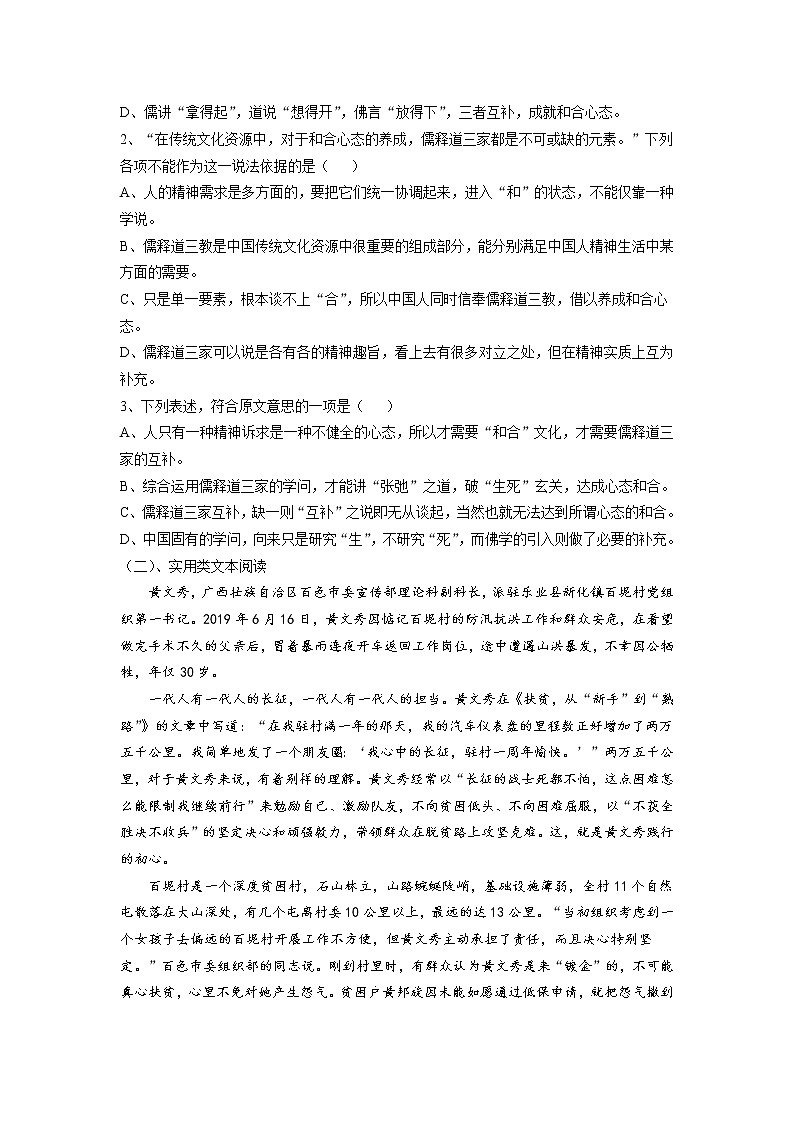 2021广元川师大万达中学高一下学期7月期末仿真考试语文试卷含答案第2页