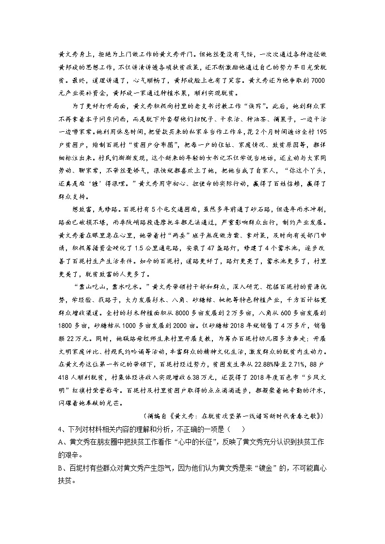 2021广元川师大万达中学高一下学期7月期末仿真考试语文试卷含答案第3页