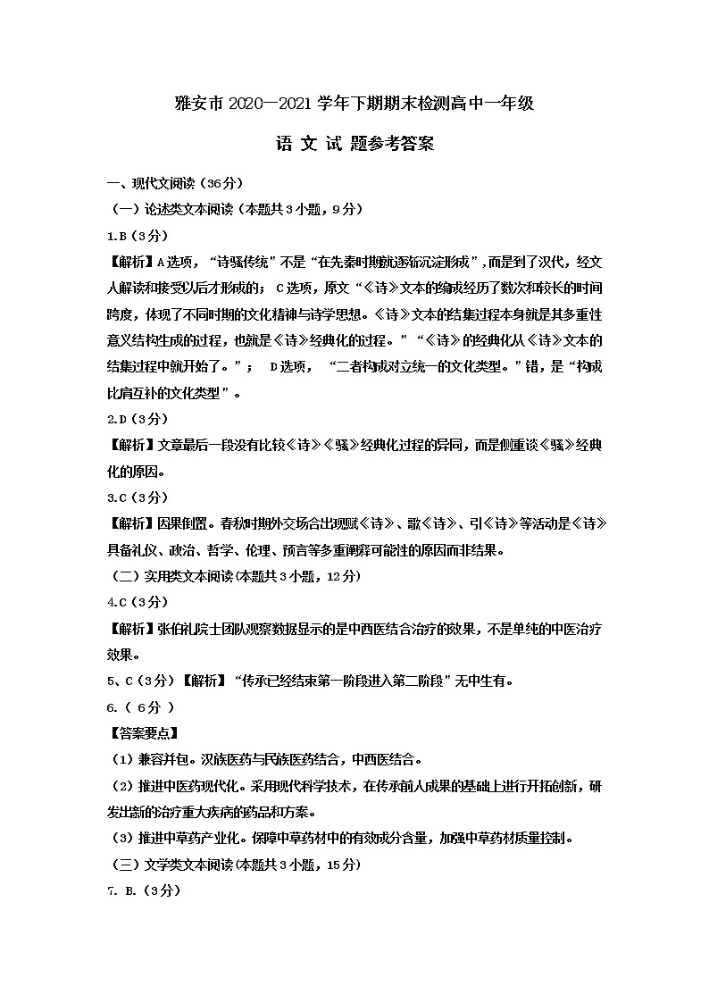 高一语文 答案第1页