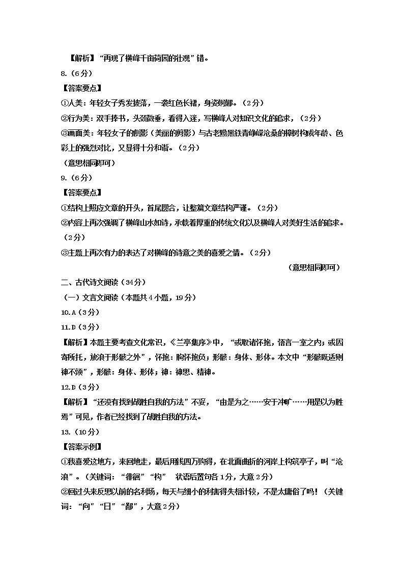 高一语文 答案第2页