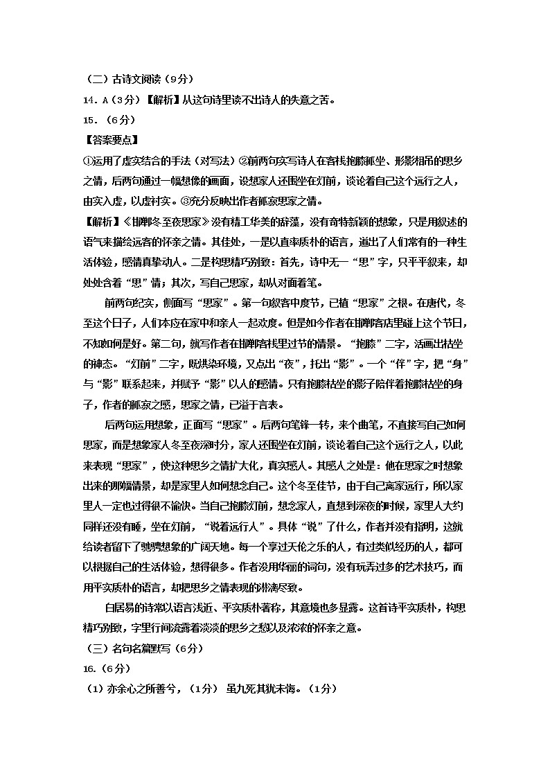 高一语文 答案第3页