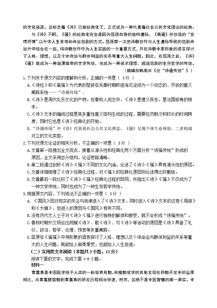 高一语文试题 -- 余老师 董老师----1排第2页