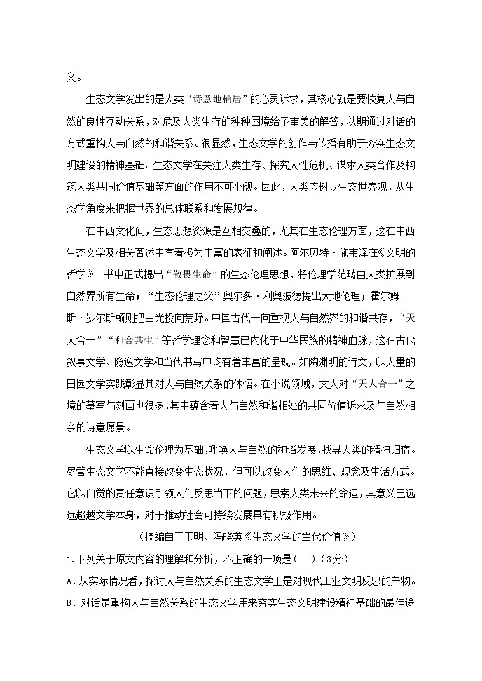 2021省鹤岗一中高一下学期期末考试语文试题含答案第2页