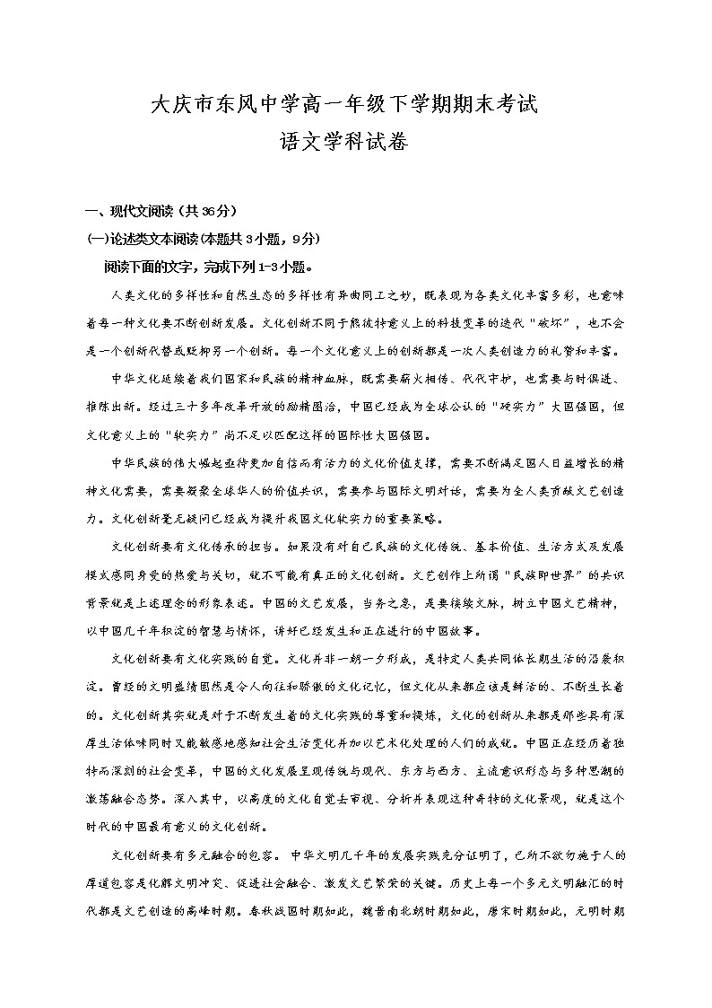2021省大庆东风中学高一下学期期末考试语文试题含答案01