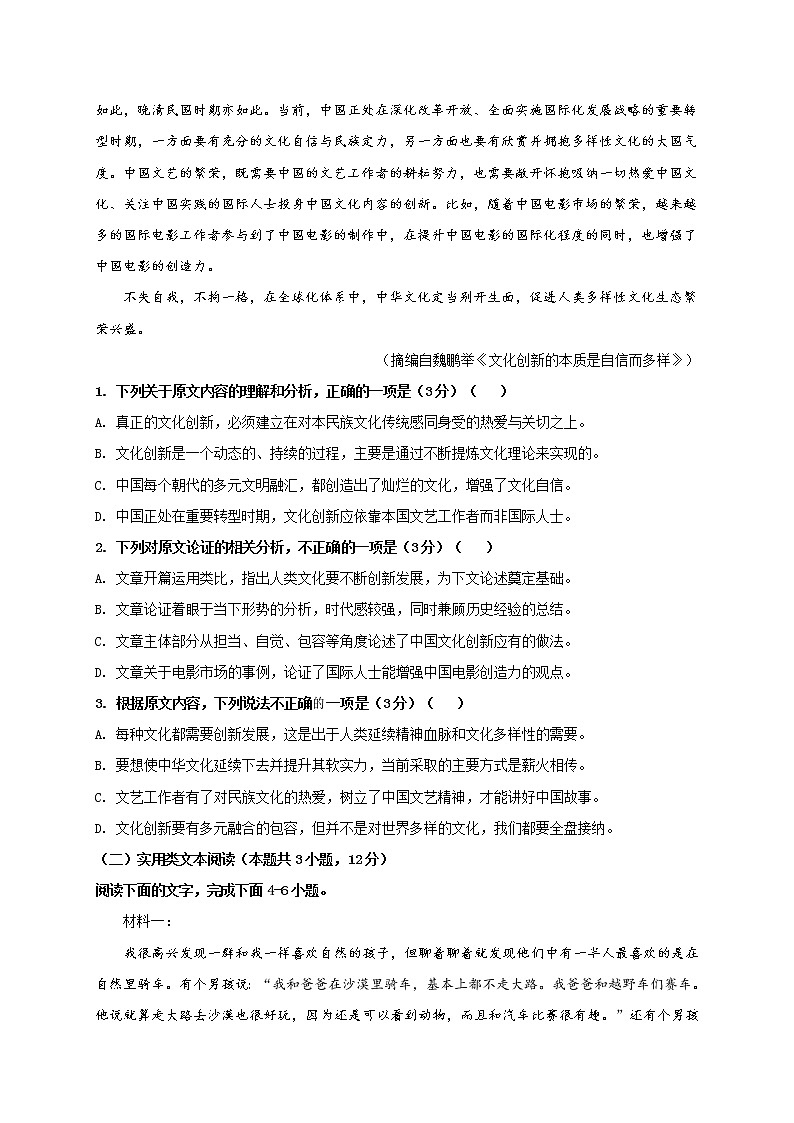 2021省大庆东风中学高一下学期期末考试语文试题含答案02