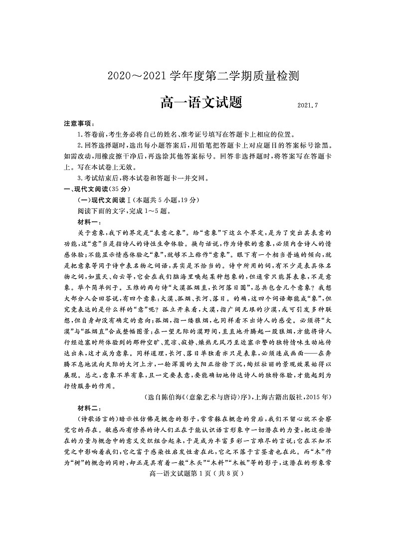 2021济宁度高一下学期期末考试试题语文图片版含答案01