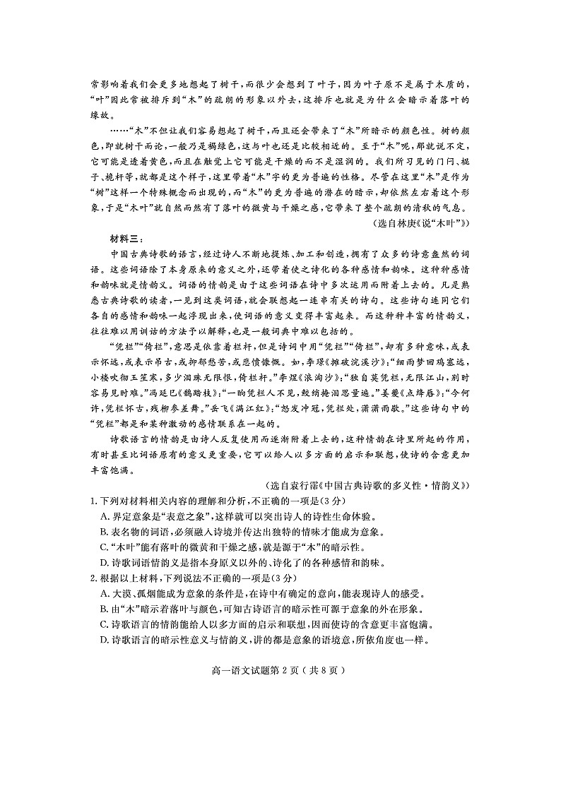 2021济宁度高一下学期期末考试试题语文图片版含答案02