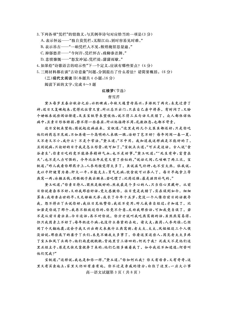 2021济宁度高一下学期期末考试试题语文图片版含答案03