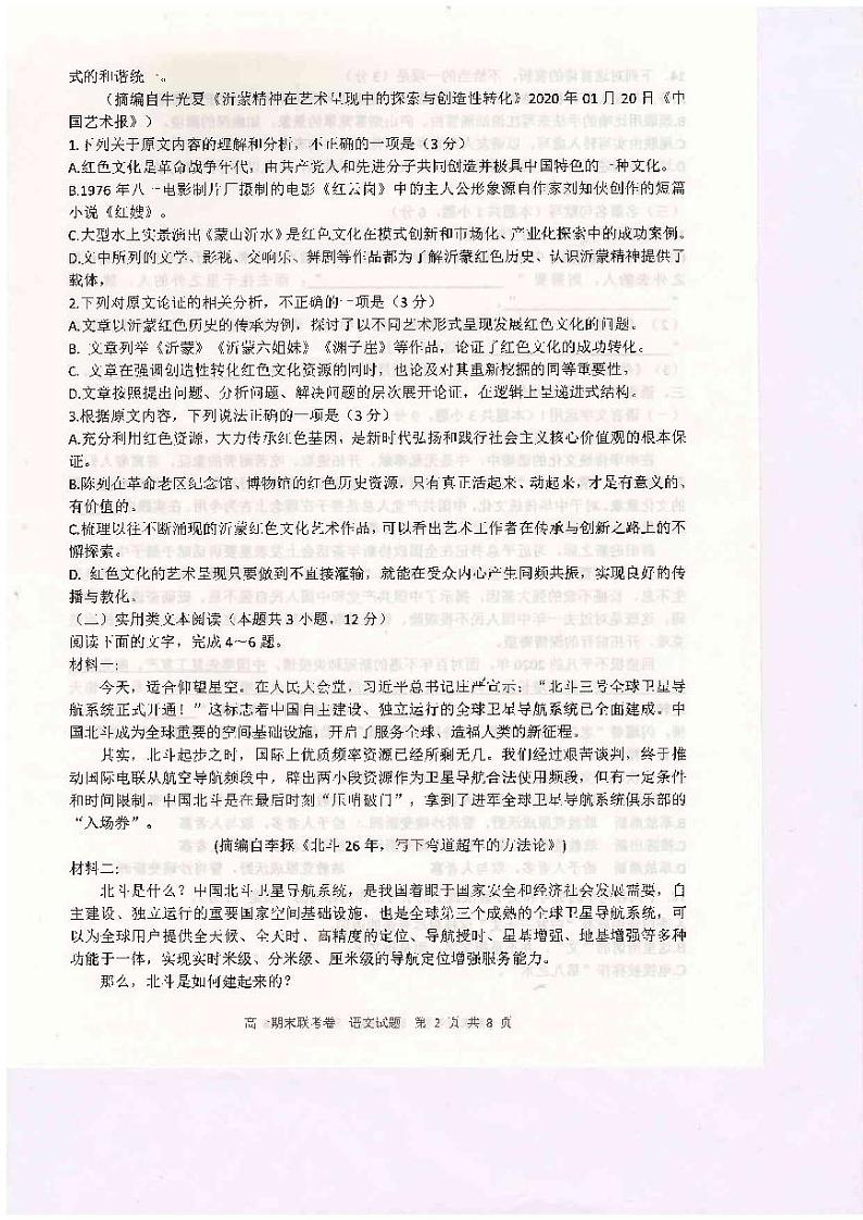 河南省开封市五县联考2020-2021学年高一下学期期末考试语文试题（扫描版）第2页