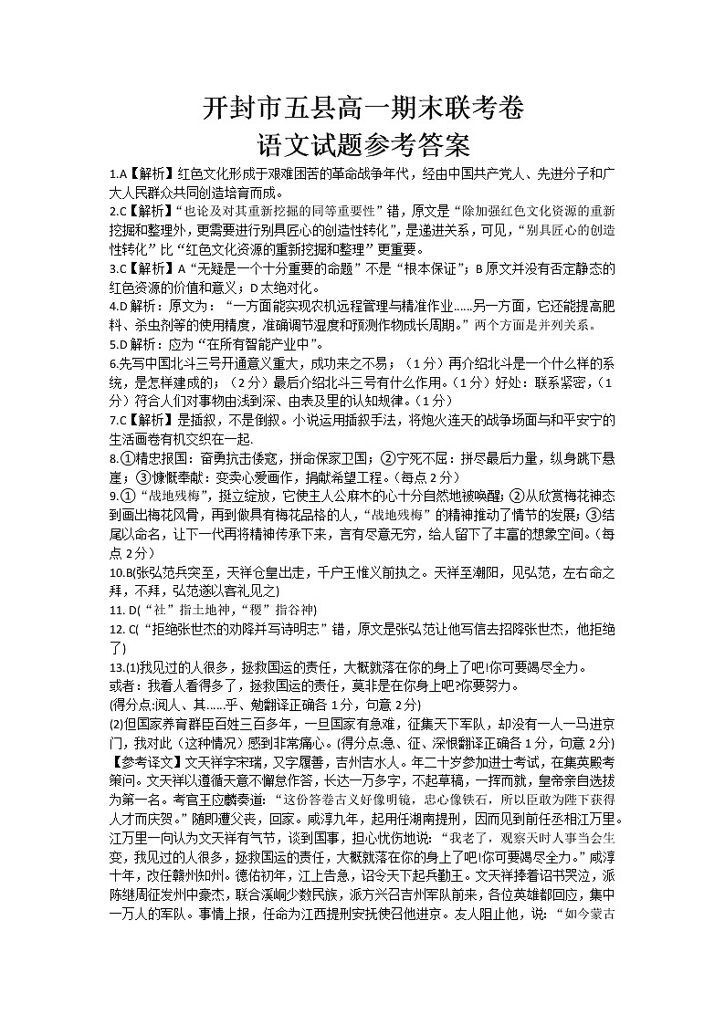 高一期末联考卷语文参考答案第1页