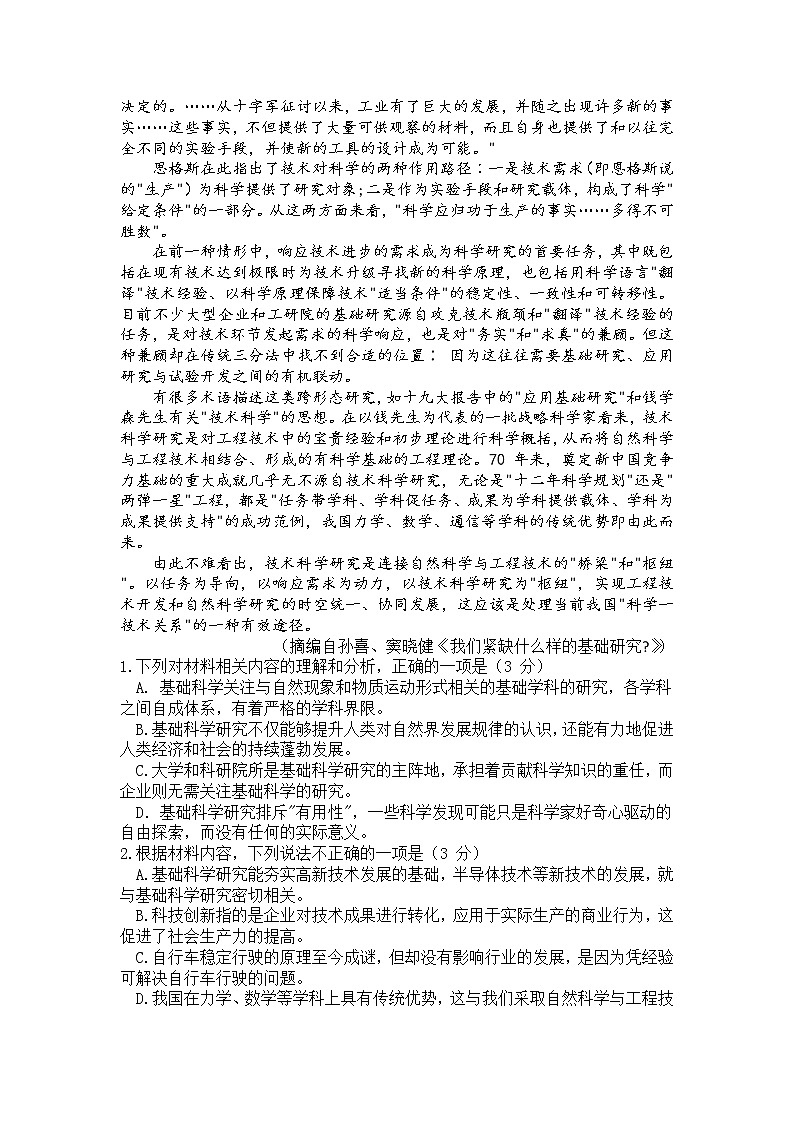 2021临朐县实验中学高一7月月考语文试题含答案第2页