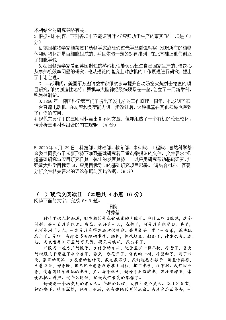 2021临朐县实验中学高一7月月考语文试题含答案第3页