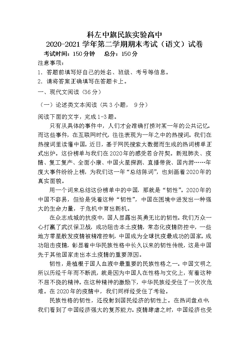2021自治区通辽科左中旗实验高级中学高一下学期期末考试语文试题含答案第1页