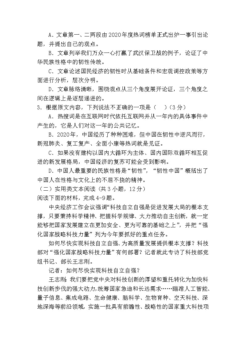 2021自治区通辽科左中旗实验高级中学高一下学期期末考试语文试题含答案第3页