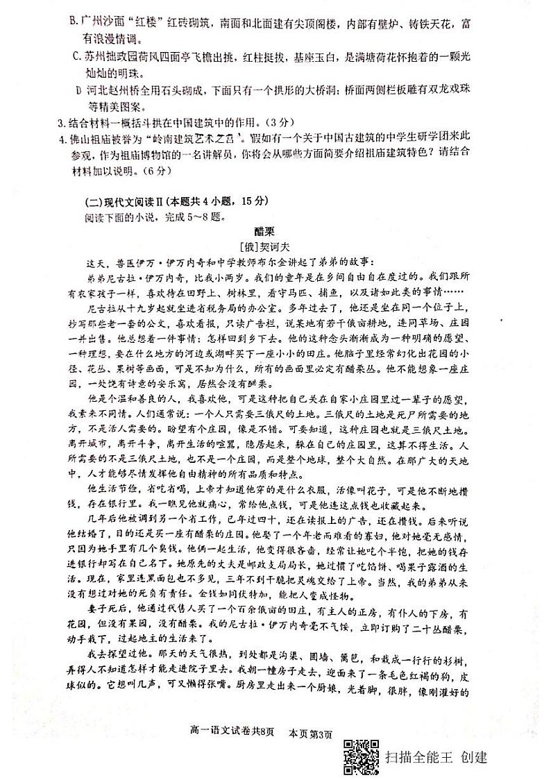 2021佛山南海区高一下学期期末考试（南海统考）语文试题扫描版含答案03