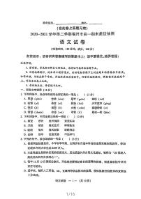 2021福州高一下学期期末考试语文试题扫描版含答案