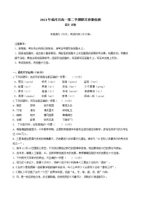 2021福州高一下学期期末考试语文试题含答案