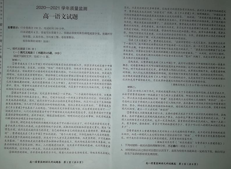 广东省揭阳市揭西县2020-2021学年高一下学期期末考试语文试题（图片版）第1页