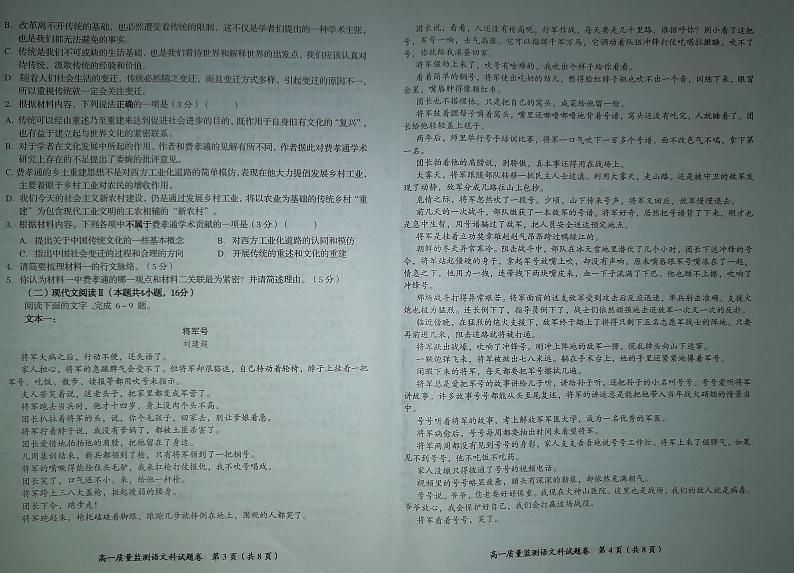 广东省揭阳市揭西县2020-2021学年高一下学期期末考试语文试题（图片版）第2页