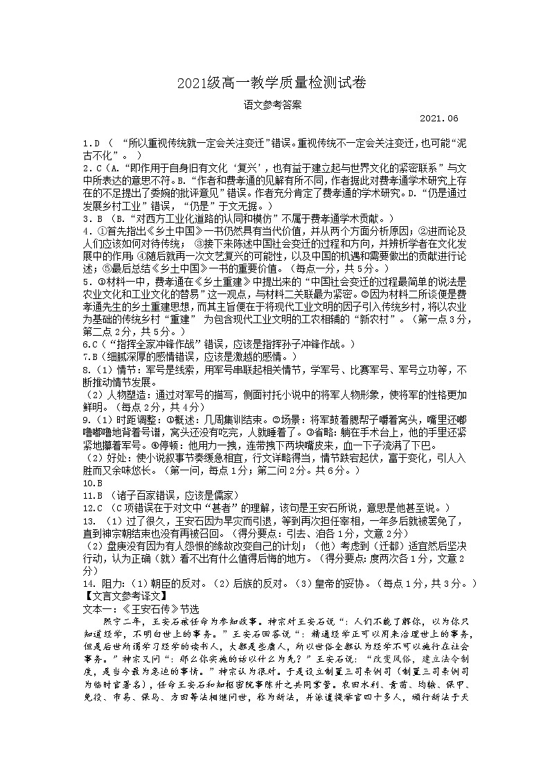 高一语文期末考试答案第1页